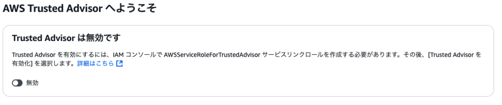 trusted-advisor-disabled
