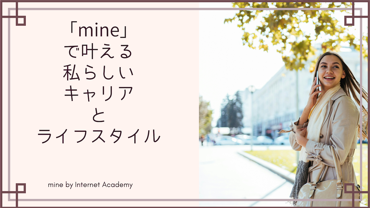 mine by internet academy