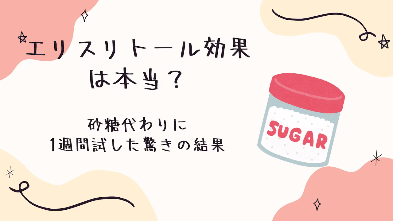 エリスリトール